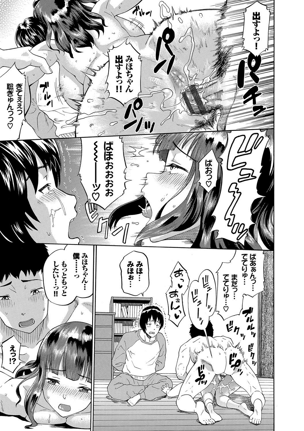 [ミナトイトヤ] ねぇ、お兄ちゃん [DL版]