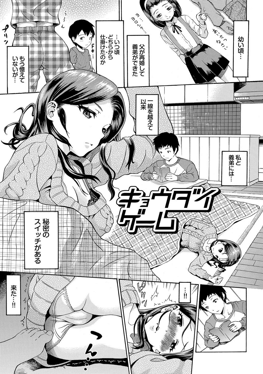 [ミナトイトヤ] ねぇ、お兄ちゃん [DL版]