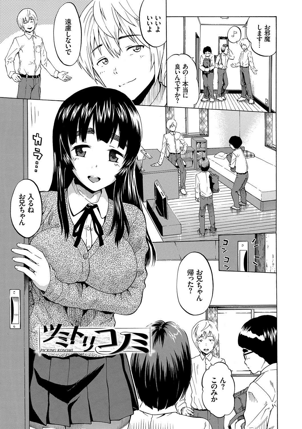 [ミナトイトヤ] ねぇ、お兄ちゃん [DL版]