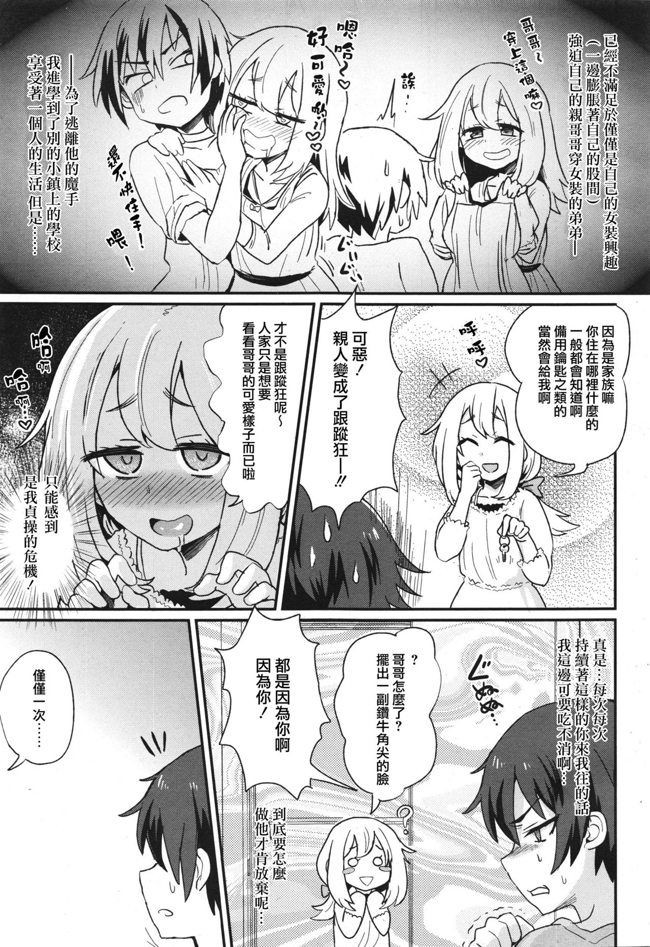 [magifuro蒟蒻] 狙われた兄 (好色少年 Vol.10) [中国翻訳]