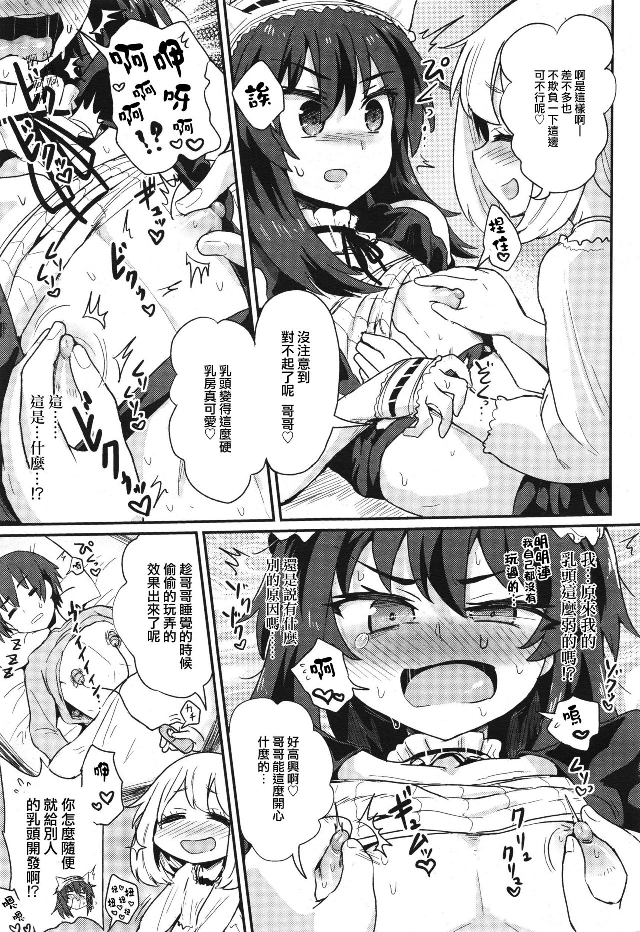 [magifuro蒟蒻] 狙われた兄 (好色少年 Vol.10) [中国翻訳]