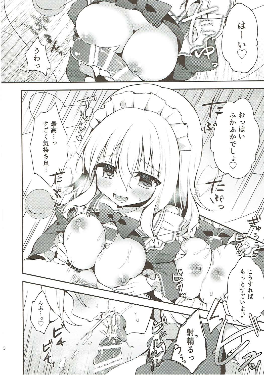 (C93) [蒼色彼方 (色谷あすか)] ご奉仕ならメイドにおまかせ! (東方Project)