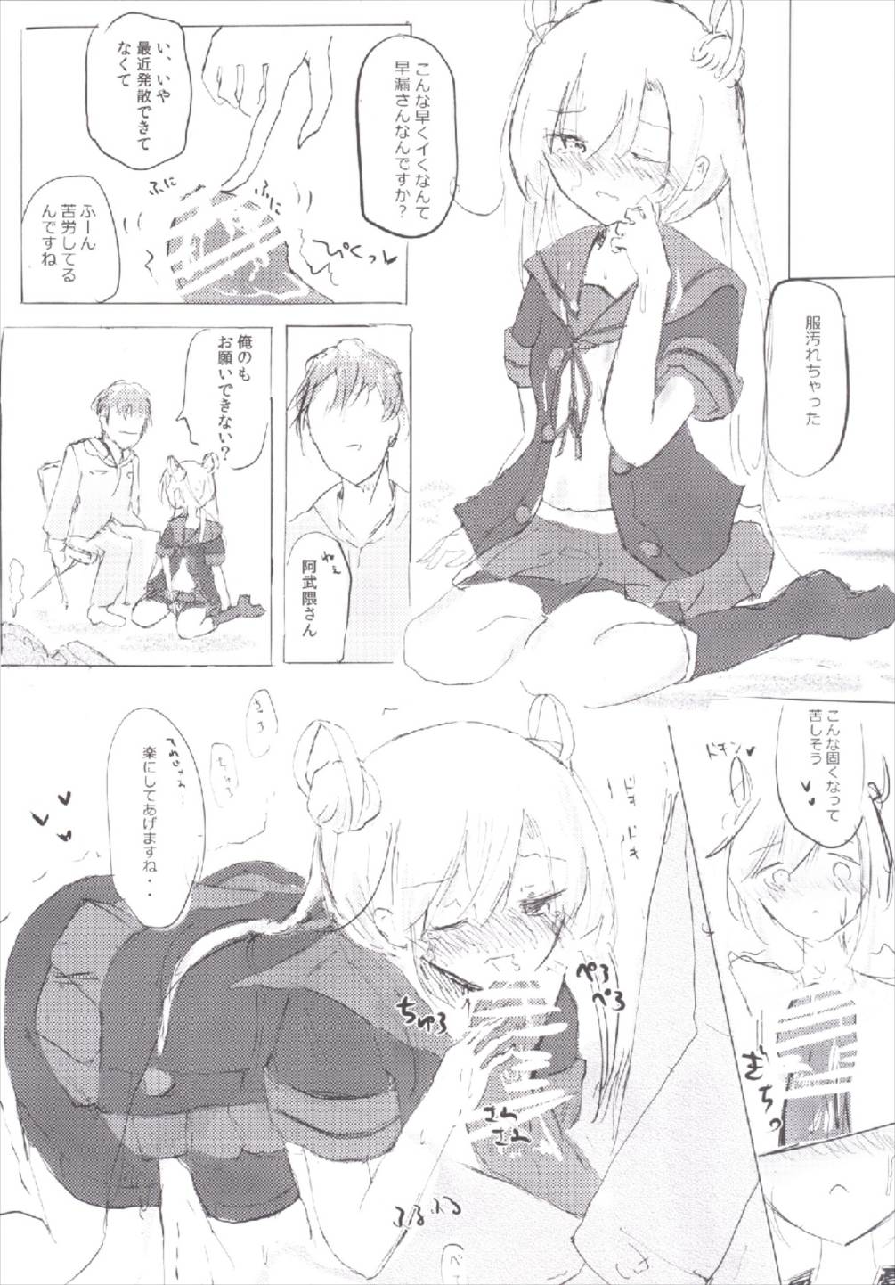 (C90) [国際展示場裏門 (名部渉)] あたしてきには中〇しOKです (艦隊これくしょん -艦これ-)