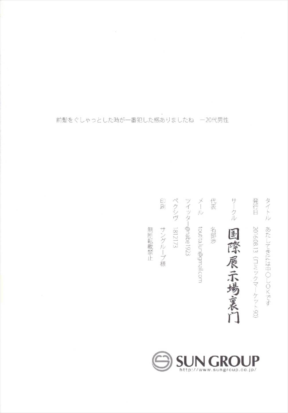 (C90) [国際展示場裏門 (名部渉)] あたしてきには中〇しOKです (艦隊これくしょん -艦これ-)