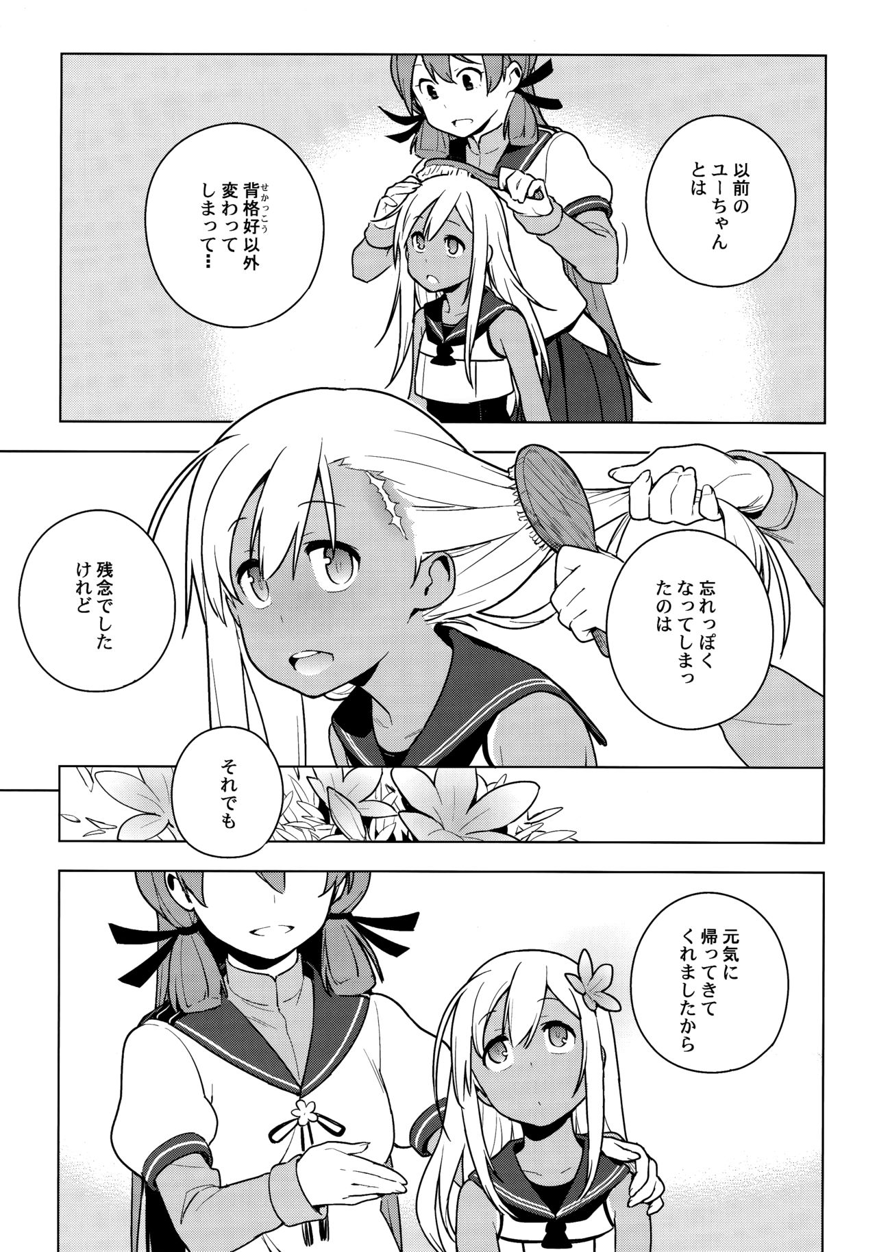 (C93) [enuma elish (由木彌)] ALTER:PASSIVE SKILL2 (艦隊これくしょん -艦これ-)