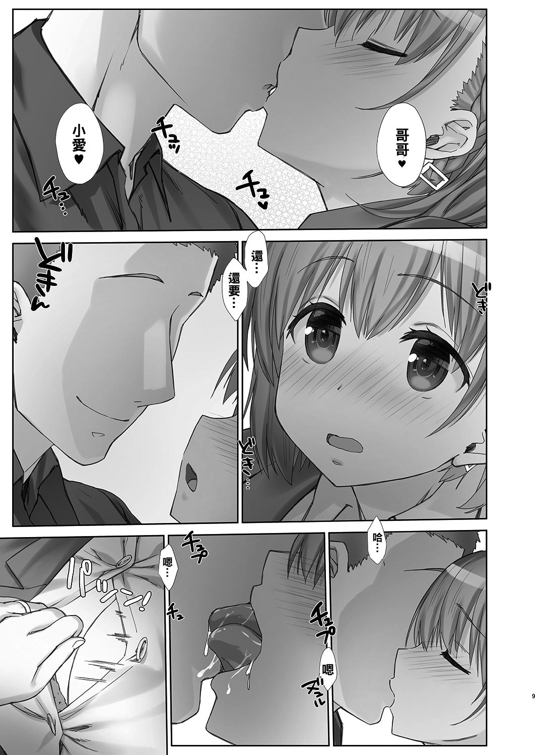 [生クリームびより (ななせめるち)] 週末のたわわ5 (月曜日のたわわ) [中国翻訳] [DL版]