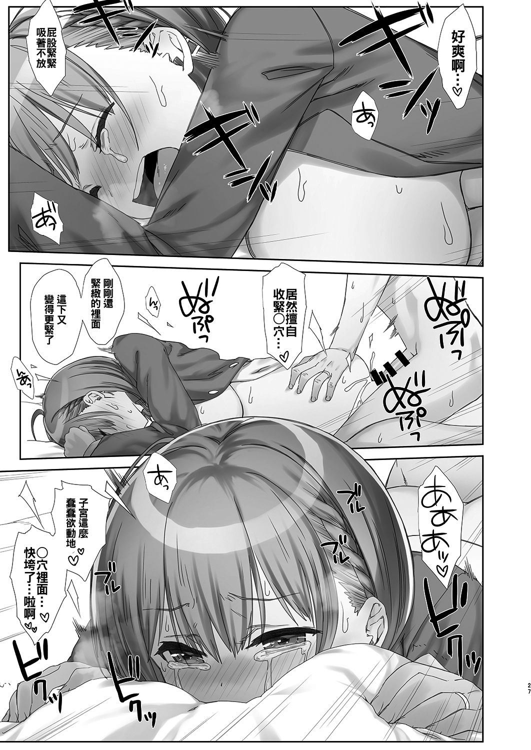 [生クリームびより (ななせめるち)] 週末のたわわ5 (月曜日のたわわ) [中国翻訳] [DL版]