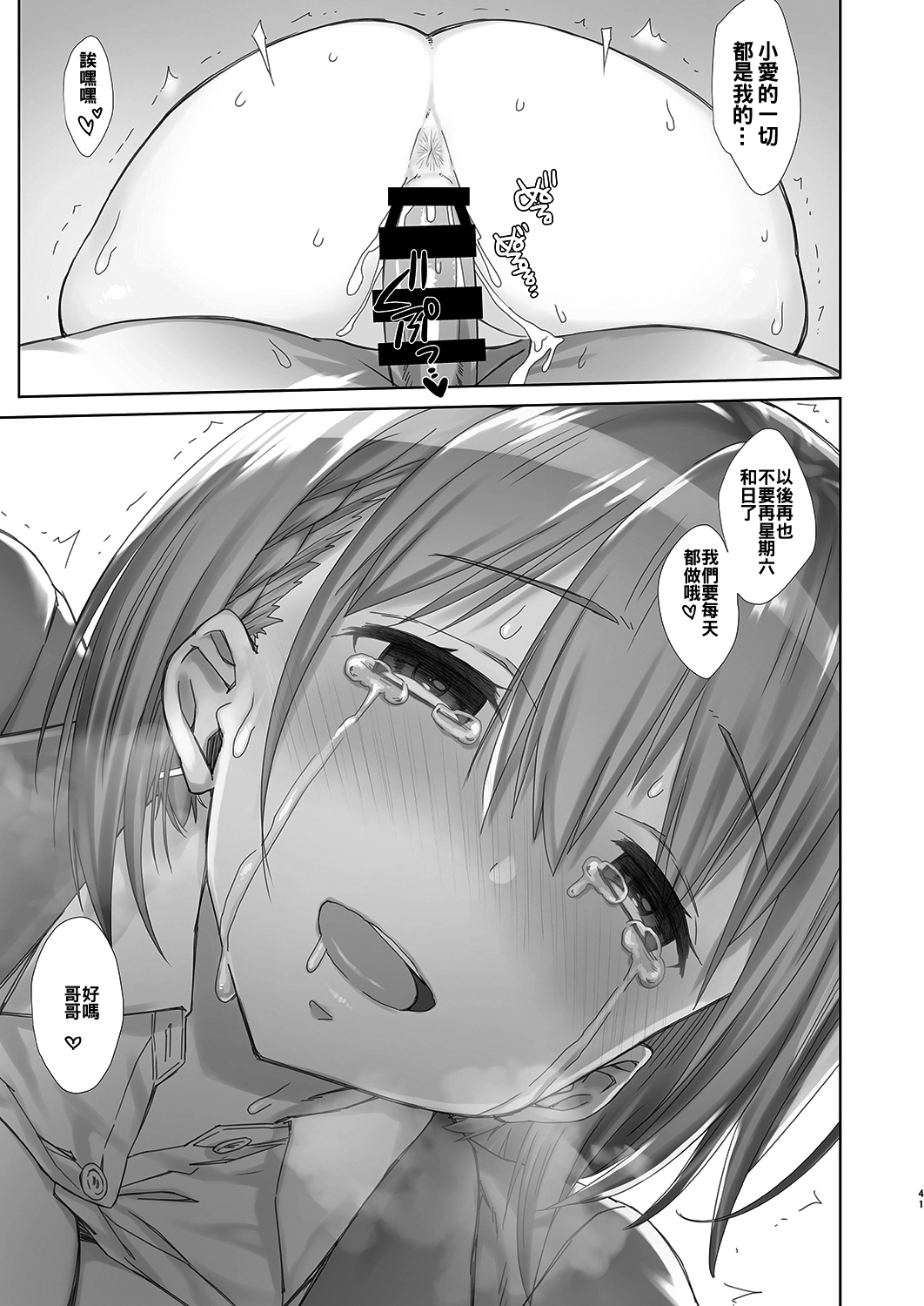 [生クリームびより (ななせめるち)] 週末のたわわ5 (月曜日のたわわ) [中国翻訳] [DL版]