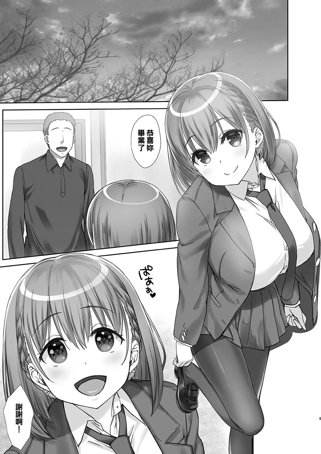 [生クリームびより (ななせめるち)] 週末のたわわ5 (月曜日のたわわ) [中国翻訳] [DL版]