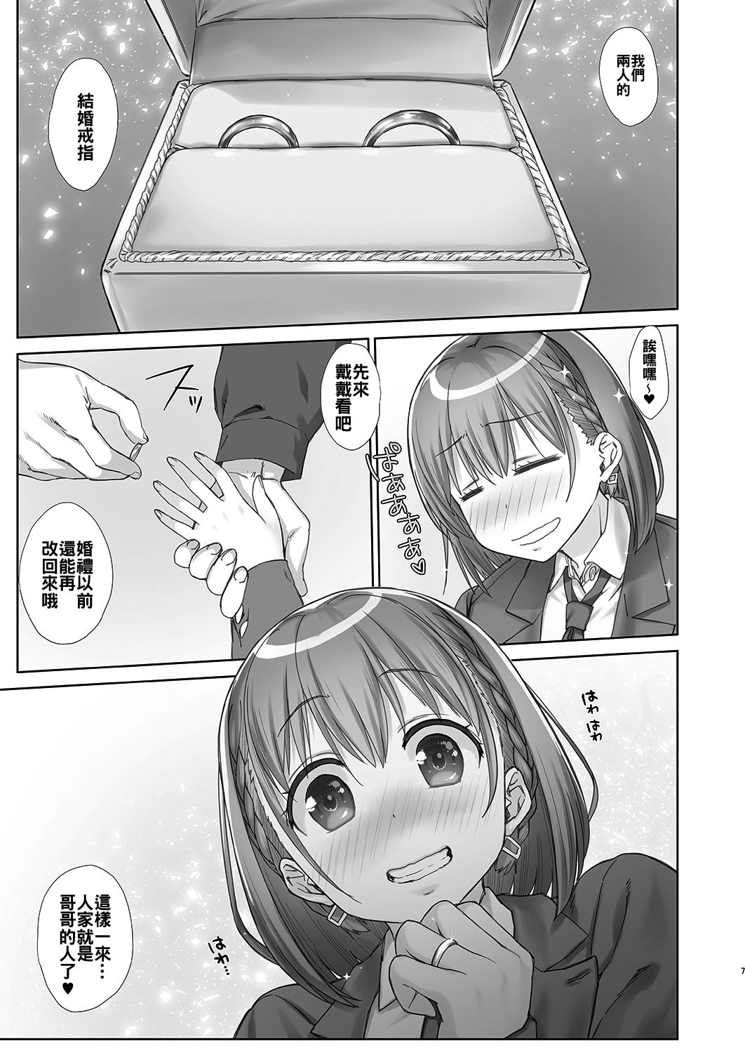 [生クリームびより (ななせめるち)] 週末のたわわ5 (月曜日のたわわ) [中国翻訳] [DL版]
