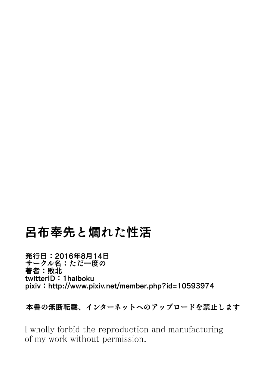 (C90) [ただ一度の (敗北)] 呂布奉先と爛れた性活 (一騎当千)