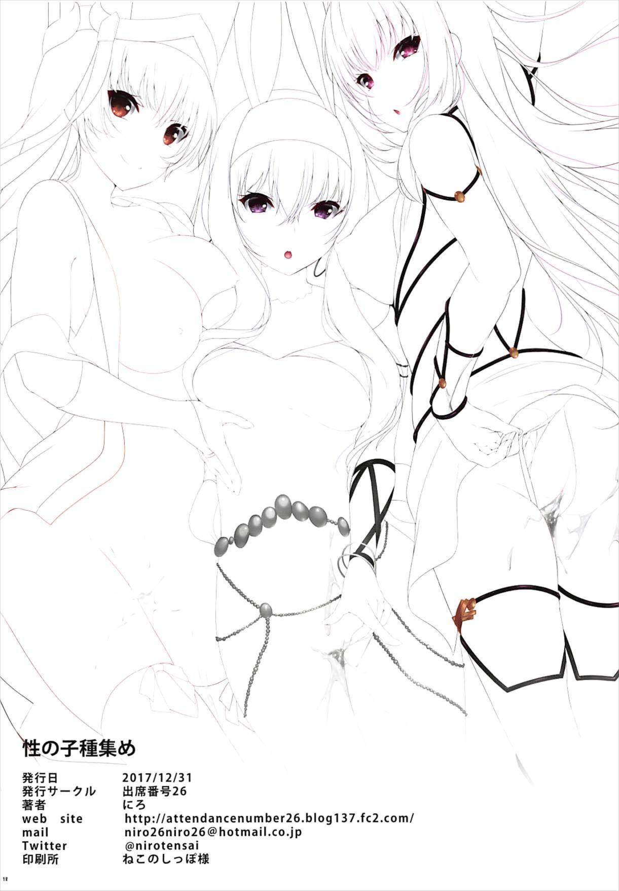 (C93) [出席番号26 (にろ)] 性の子種集め (Fate/Grand Order)