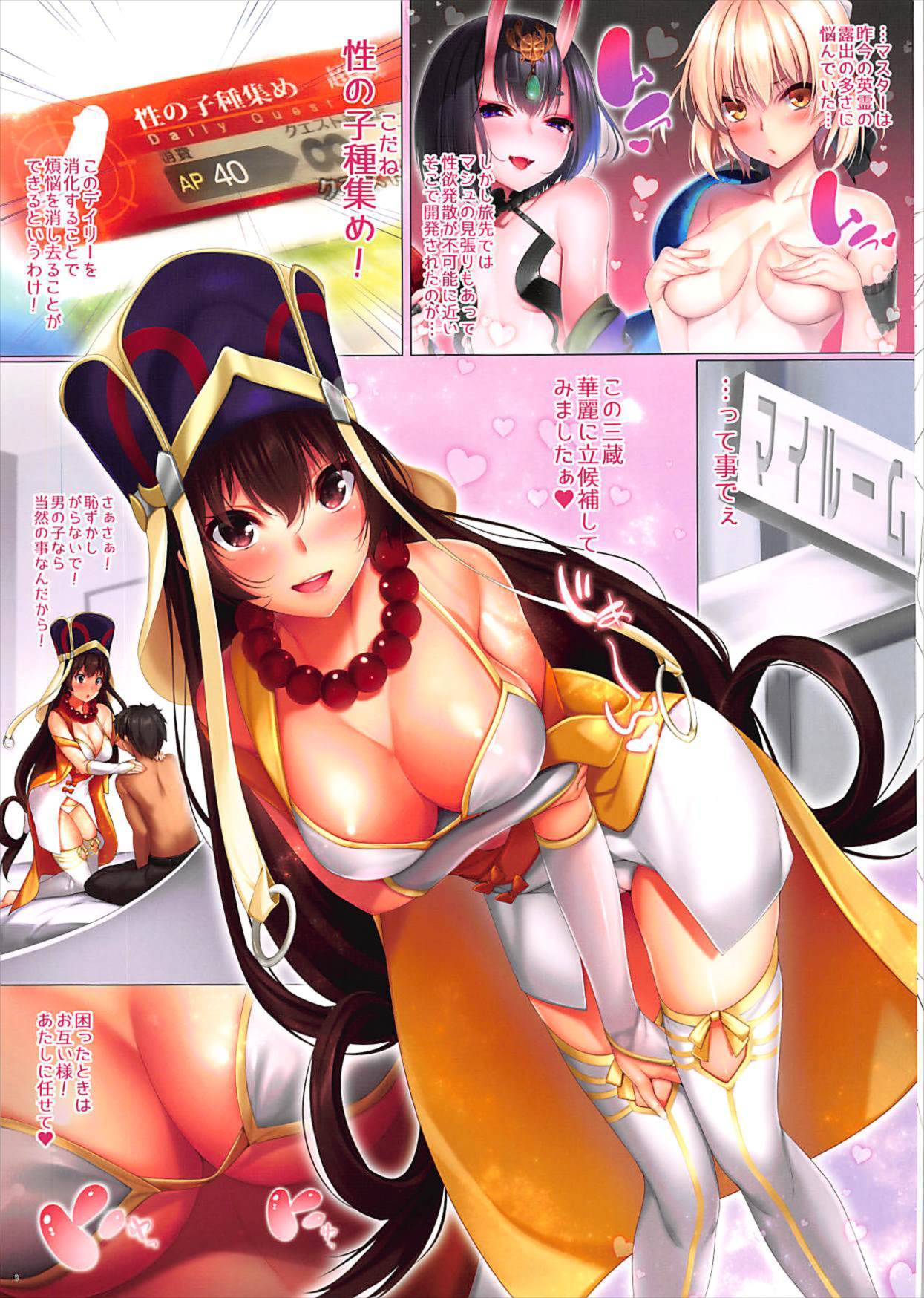 (C93) [出席番号26 (にろ)] 性の子種集め (Fate/Grand Order)