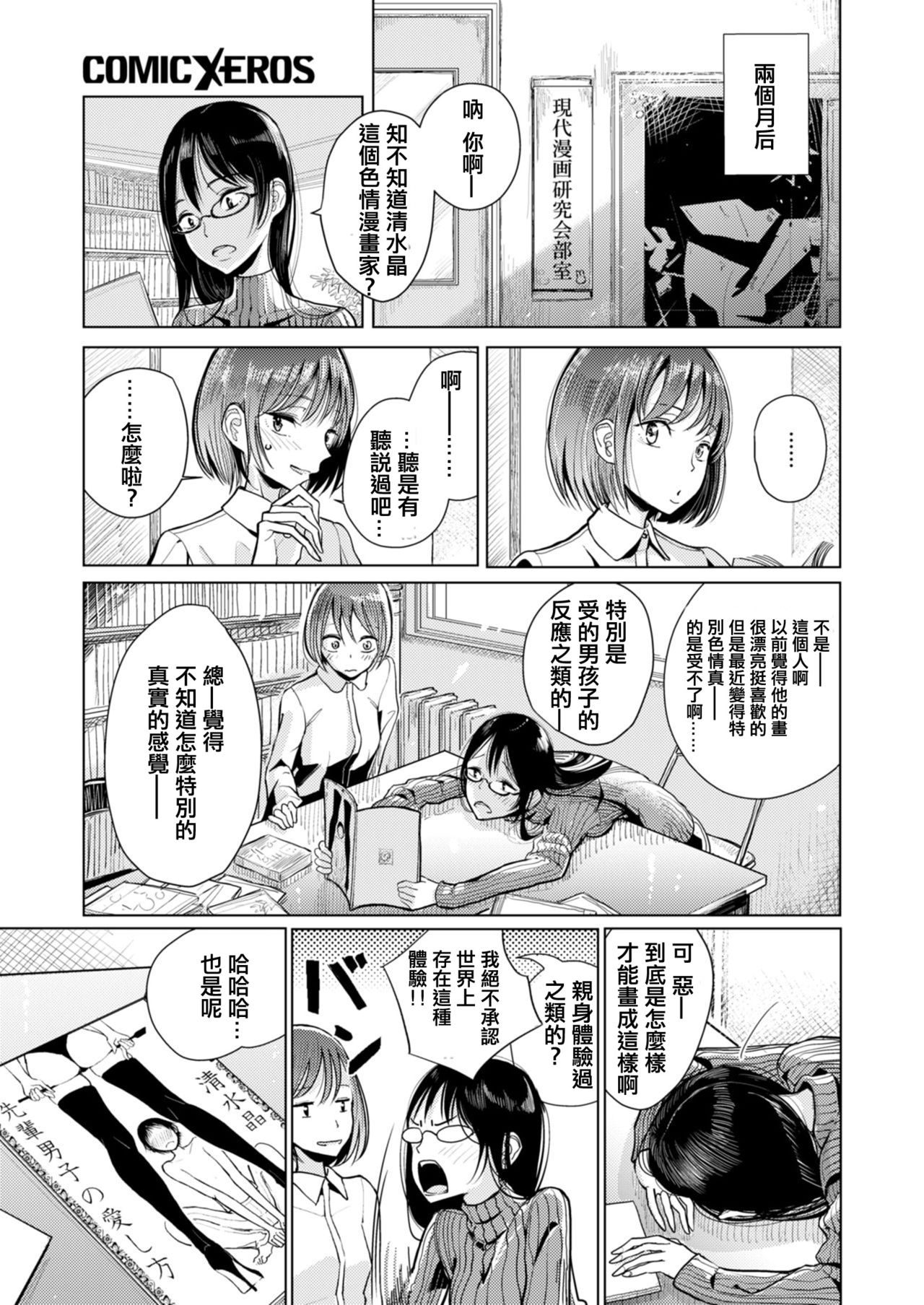 [ディビ] 薄い本みたいに (コミックゼロス #63) [中国翻訳] [DL版]