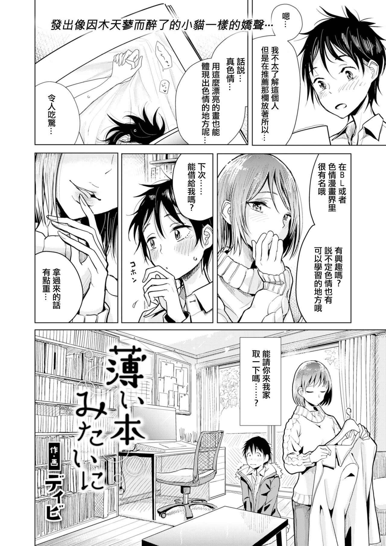 [ディビ] 薄い本みたいに (コミックゼロス #63) [中国翻訳] [DL版]