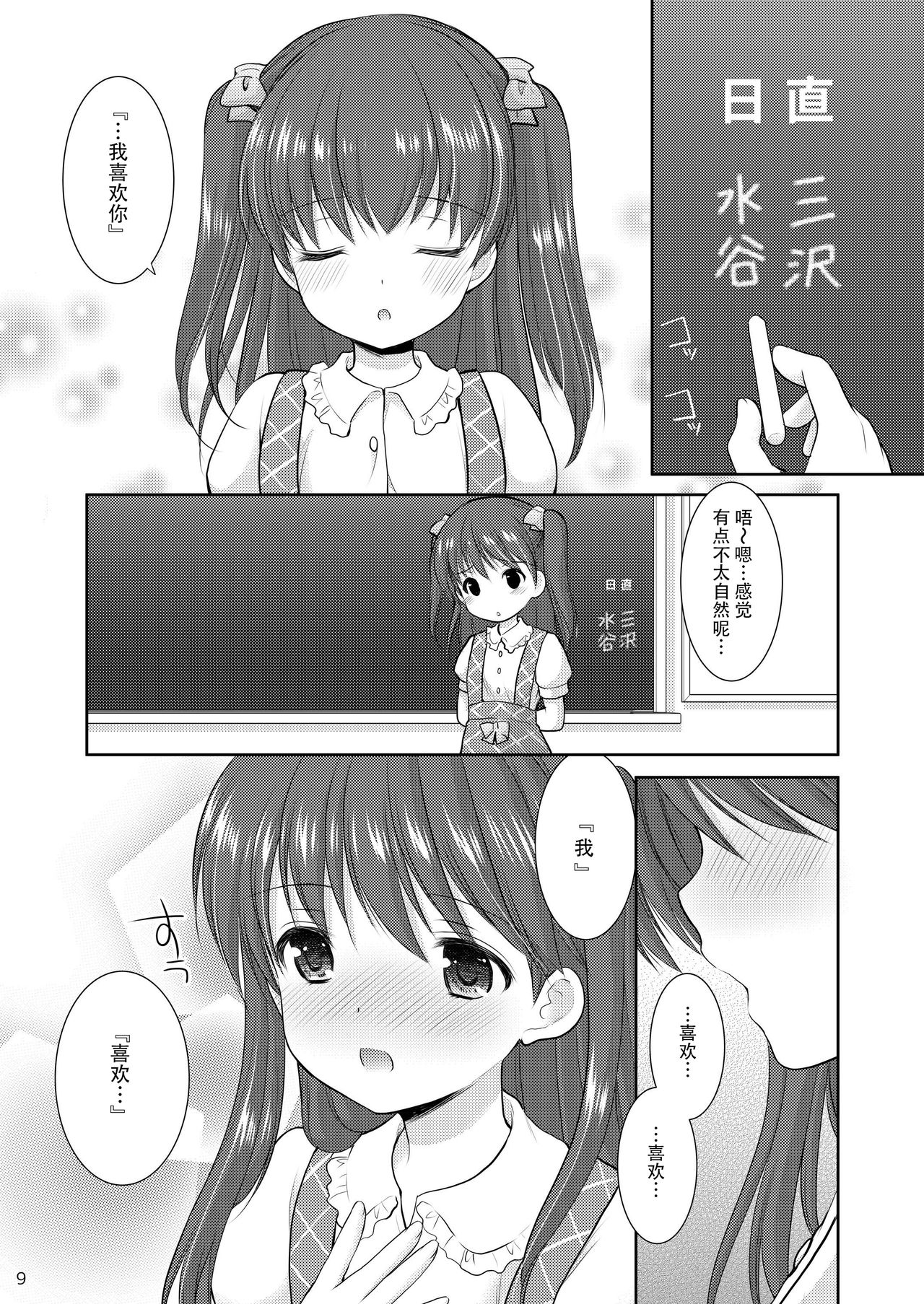 (コミティア115) [いもむや本舗 - Singleton (あずまゆき)] adolescence3 [中国翻訳]