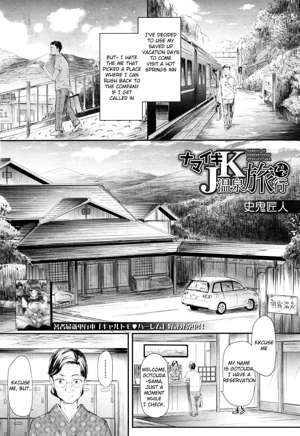 [史鬼匠人] ナマイキJK温泉旅行2泊3日 (COMIC 夢幻転生 2017年10月号) [英訳] [DL版]