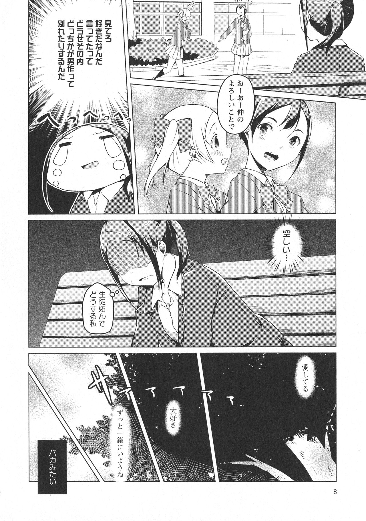 [アンソロジー] L -Ladies & Girls Love- 05