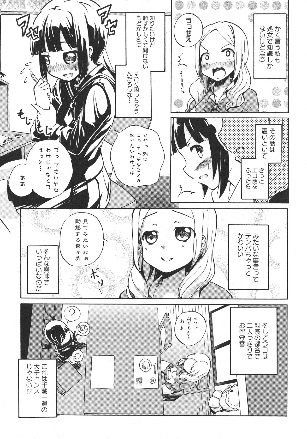 [アンソロジー] L -Ladies & Girls Love- 05