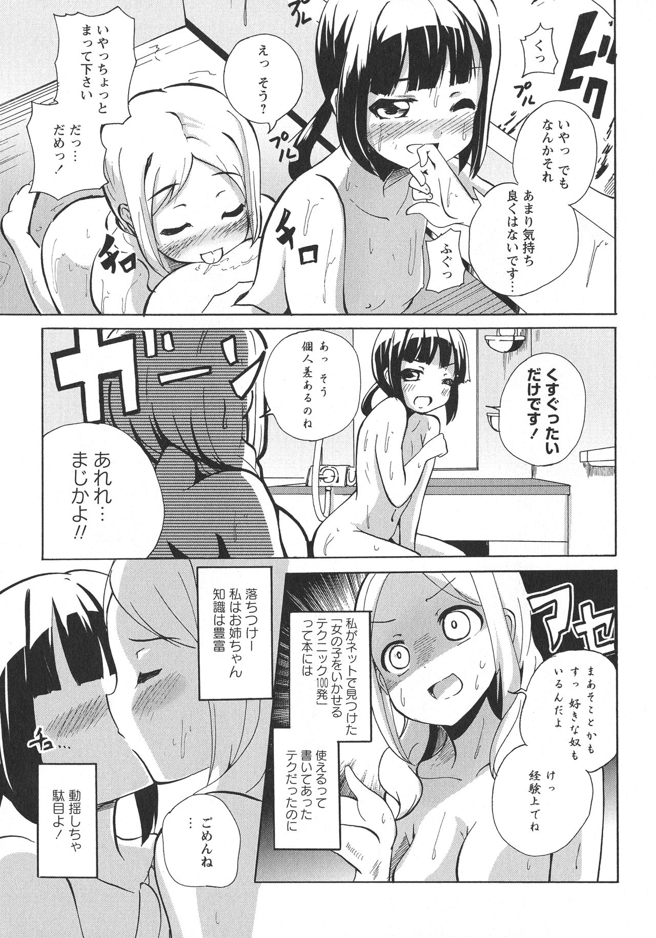 [アンソロジー] L -Ladies & Girls Love- 05