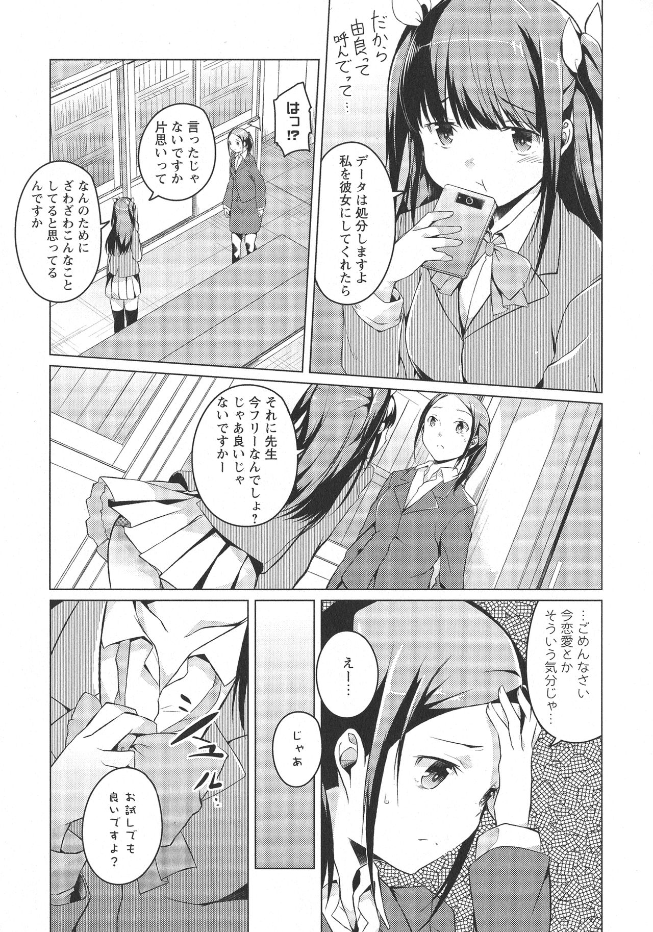 [アンソロジー] L -Ladies & Girls Love- 05