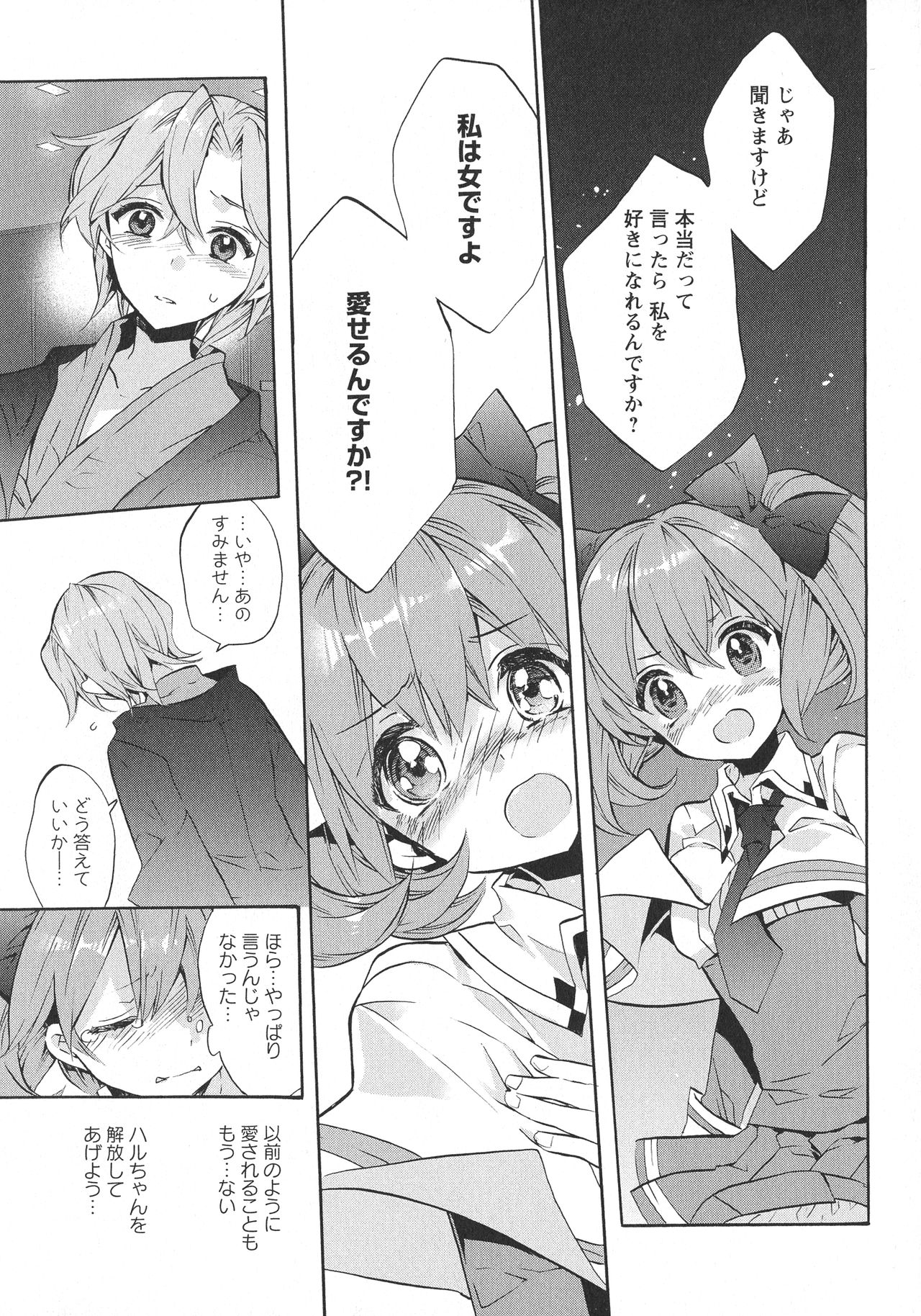 [アンソロジー] L -Ladies & Girls Love- 05