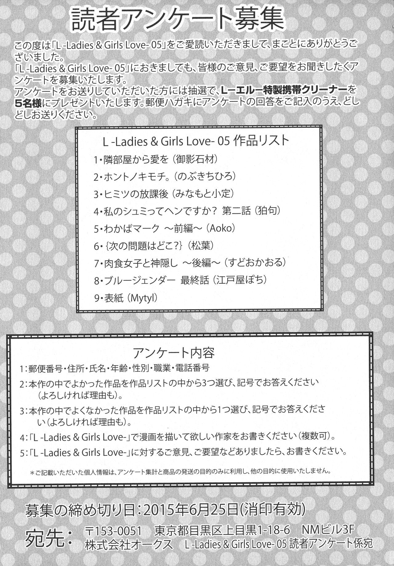 [アンソロジー] L -Ladies & Girls Love- 05