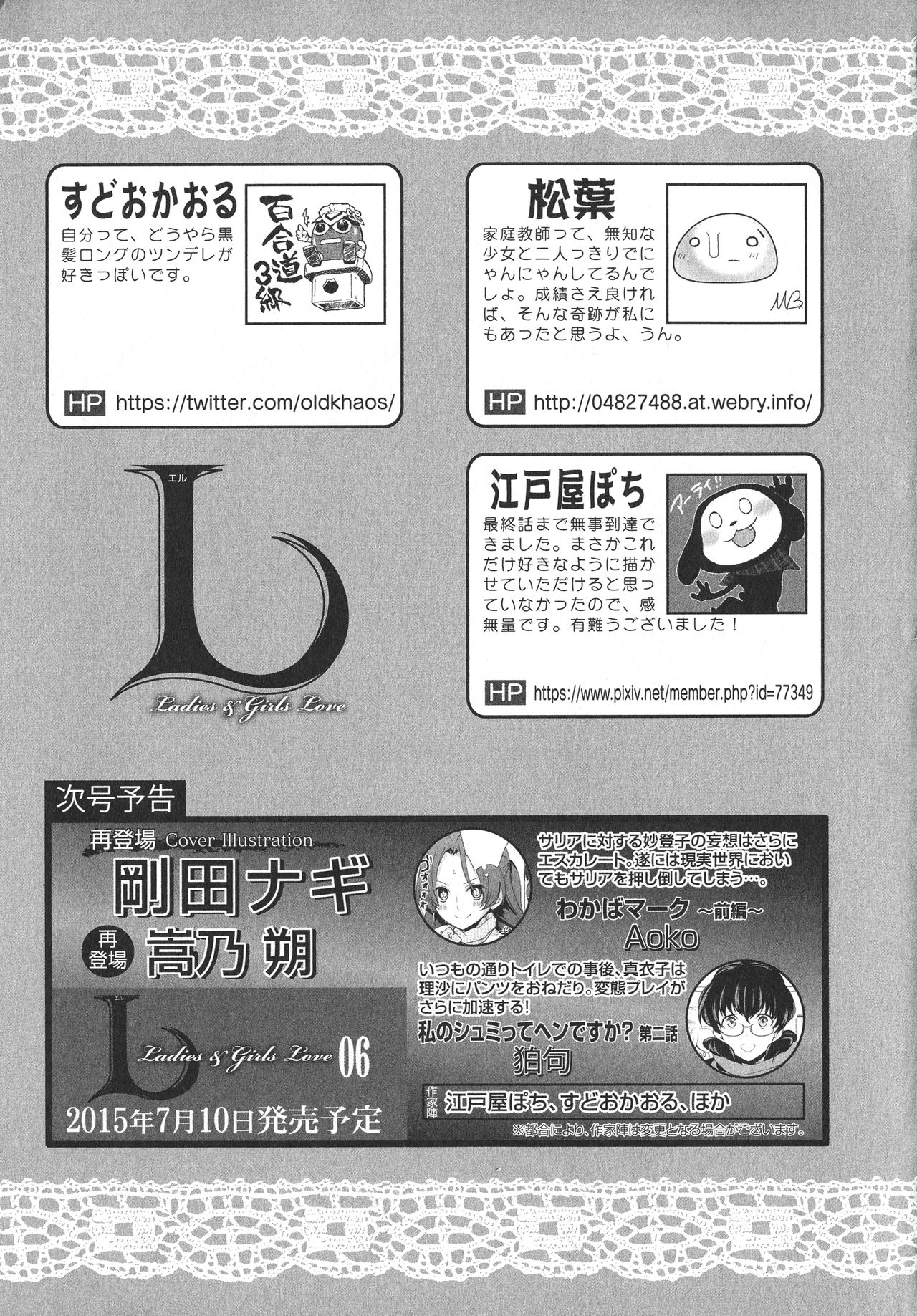 [アンソロジー] L -Ladies & Girls Love- 05