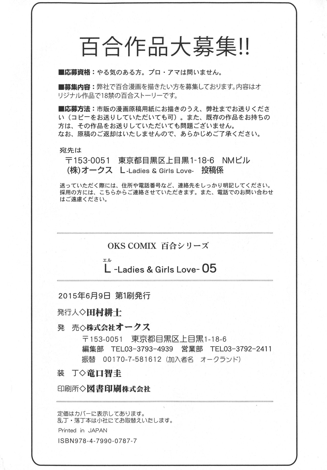 [アンソロジー] L -Ladies & Girls Love- 05