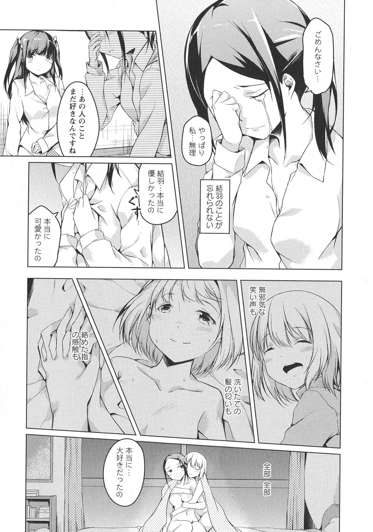 [アンソロジー] L -Ladies & Girls Love- 05