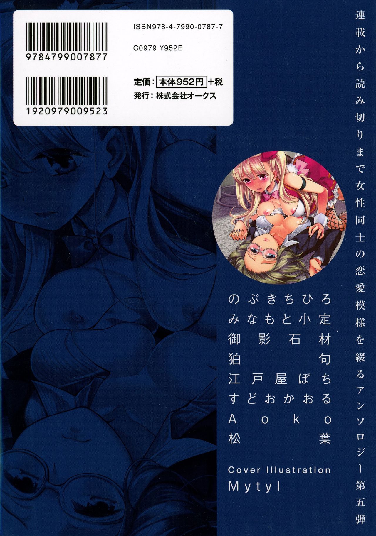 [アンソロジー] L -Ladies & Girls Love- 05