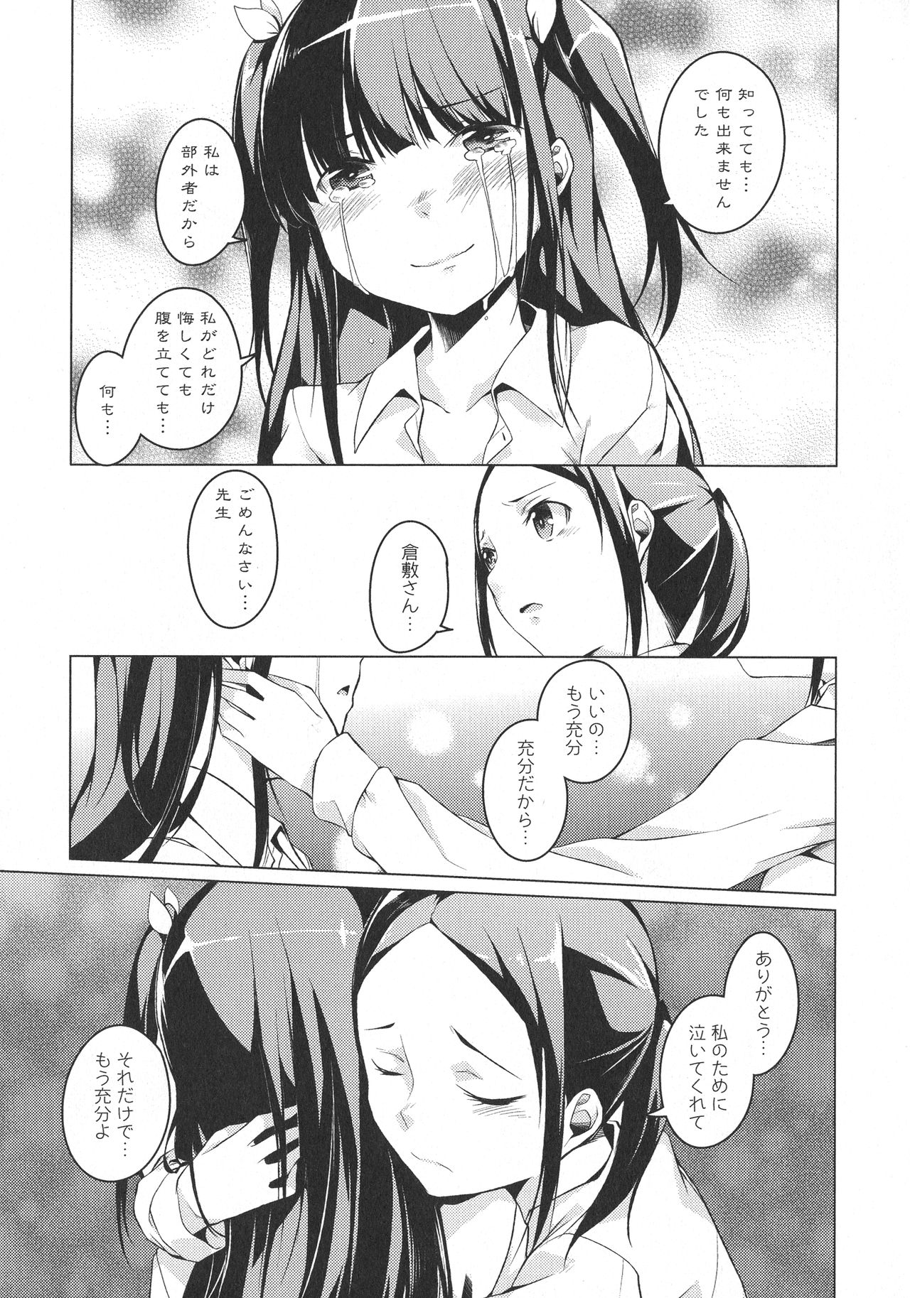 [アンソロジー] L -Ladies & Girls Love- 05