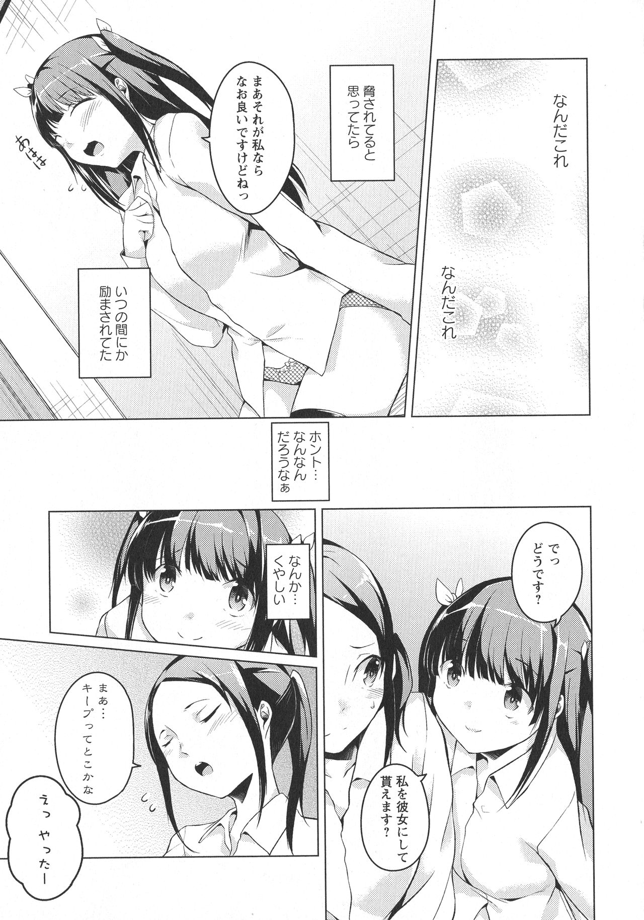 [アンソロジー] L -Ladies & Girls Love- 05