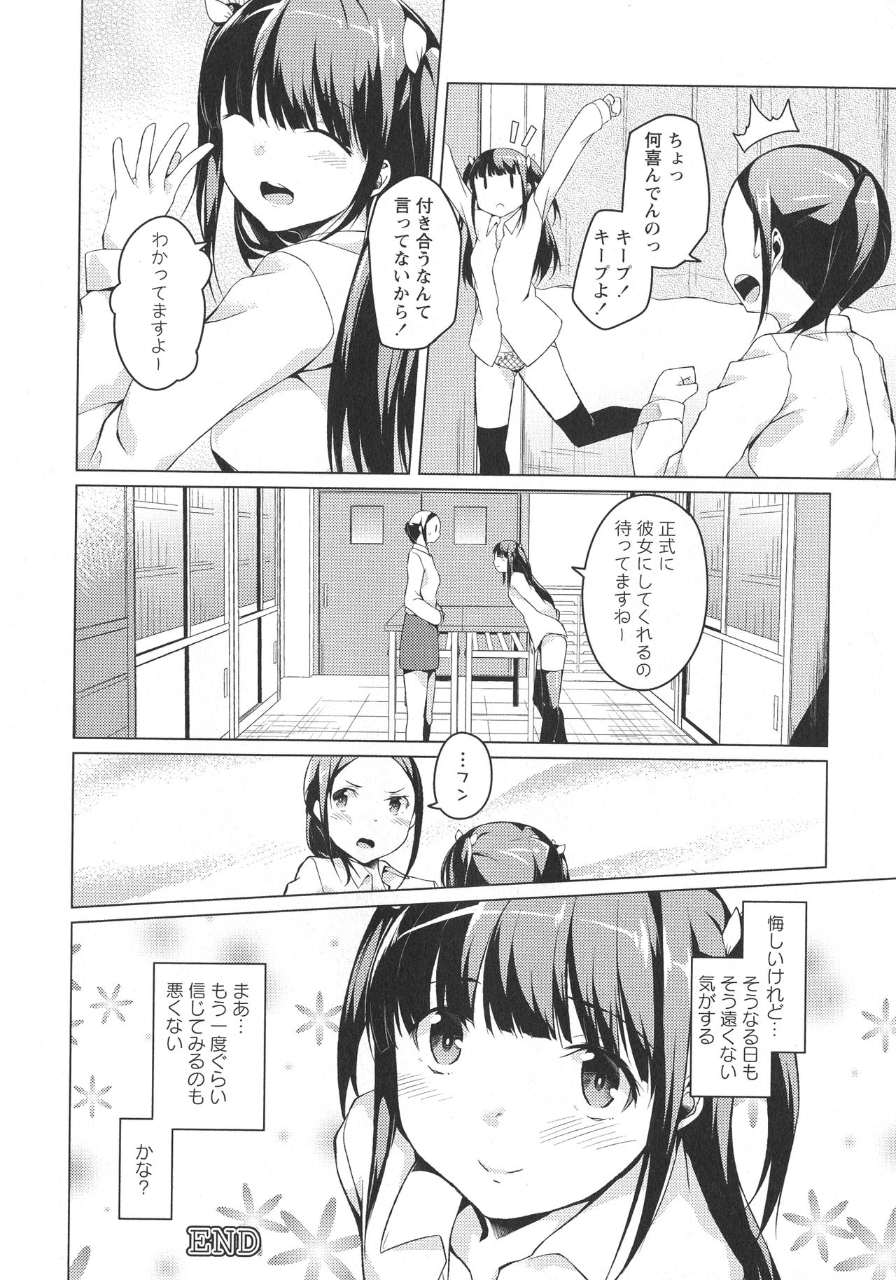 [アンソロジー] L -Ladies & Girls Love- 05