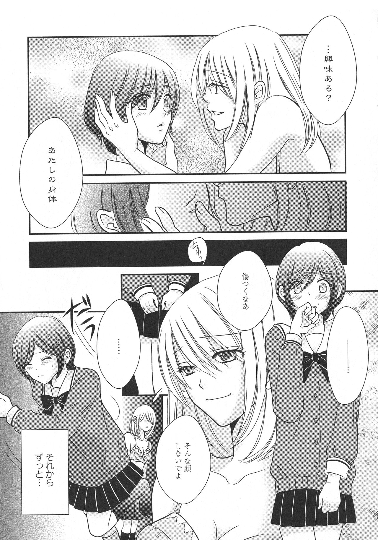 [アンソロジー] L -Ladies & Girls Love- 05