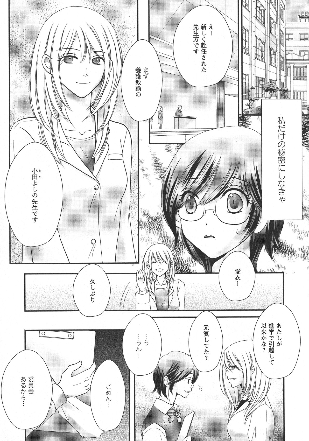 [アンソロジー] L -Ladies & Girls Love- 05