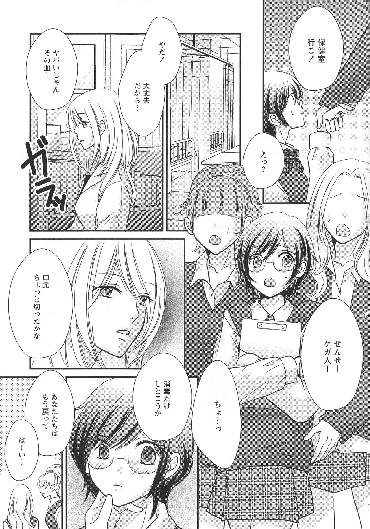 [アンソロジー] L -Ladies & Girls Love- 05