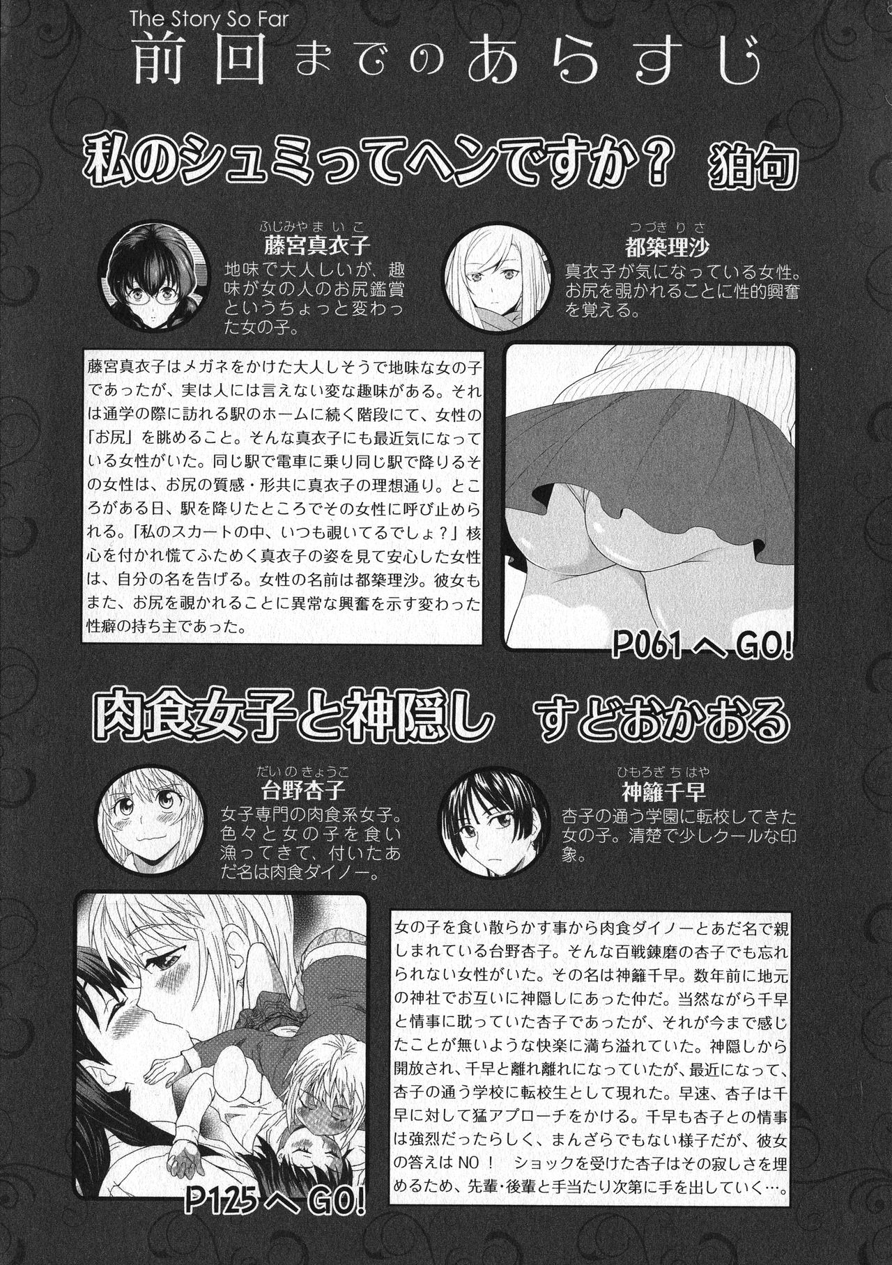 [アンソロジー] L -Ladies & Girls Love- 05
