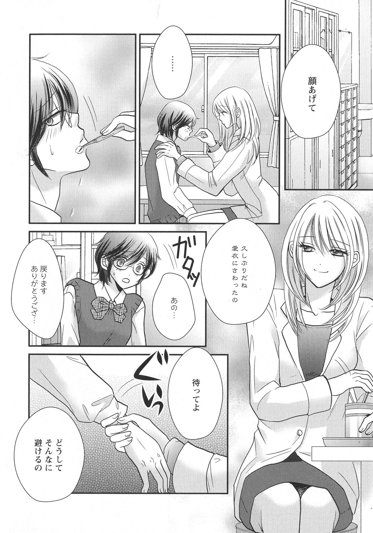 [アンソロジー] L -Ladies & Girls Love- 05