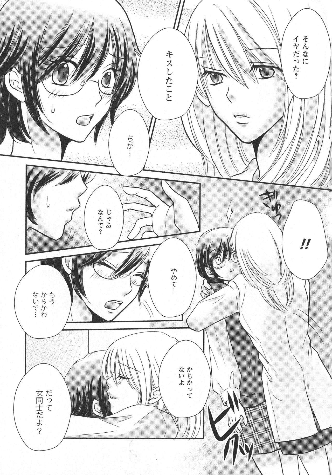 [アンソロジー] L -Ladies & Girls Love- 05