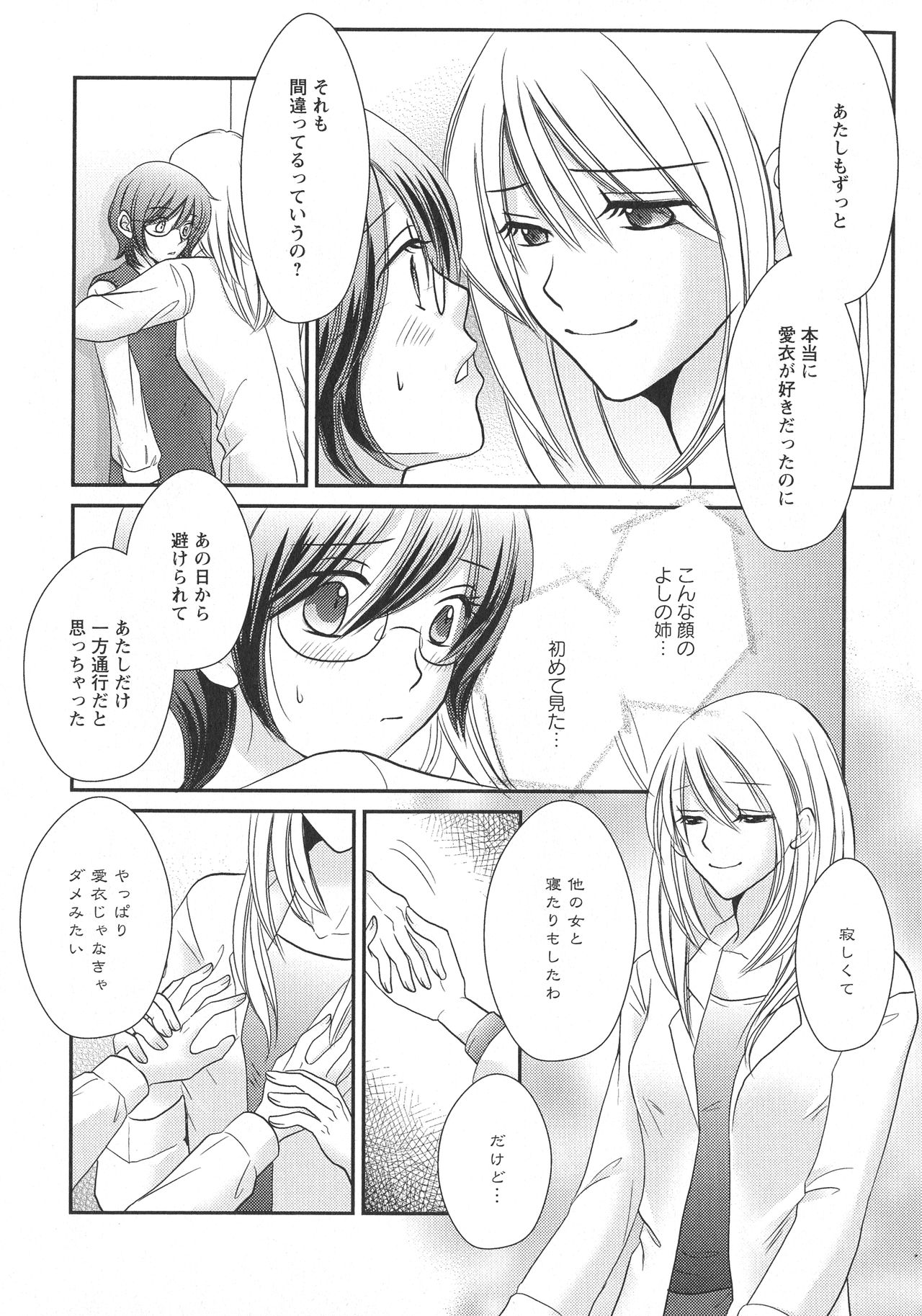 [アンソロジー] L -Ladies & Girls Love- 05