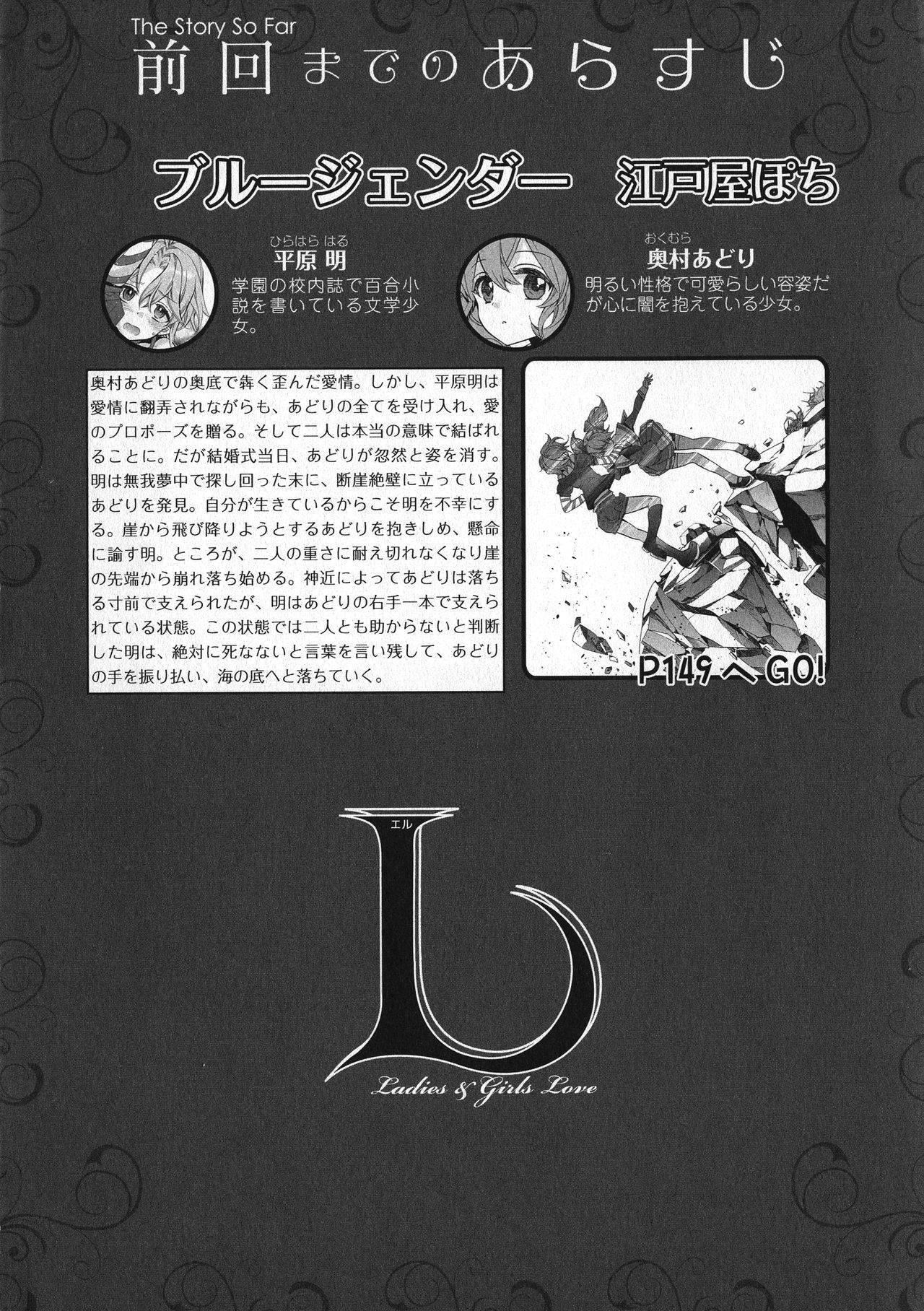 [アンソロジー] L -Ladies & Girls Love- 05