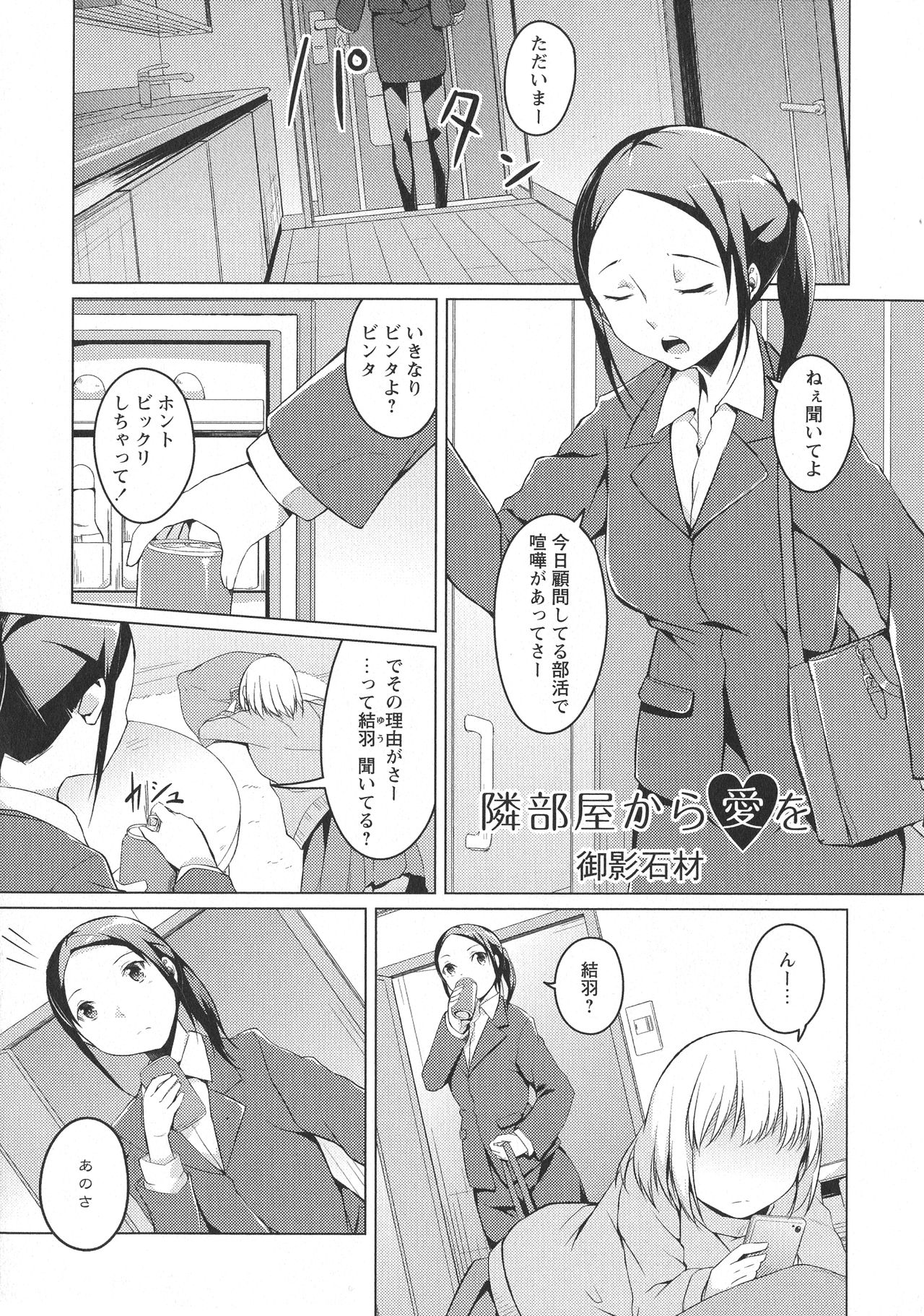 [アンソロジー] L -Ladies & Girls Love- 05