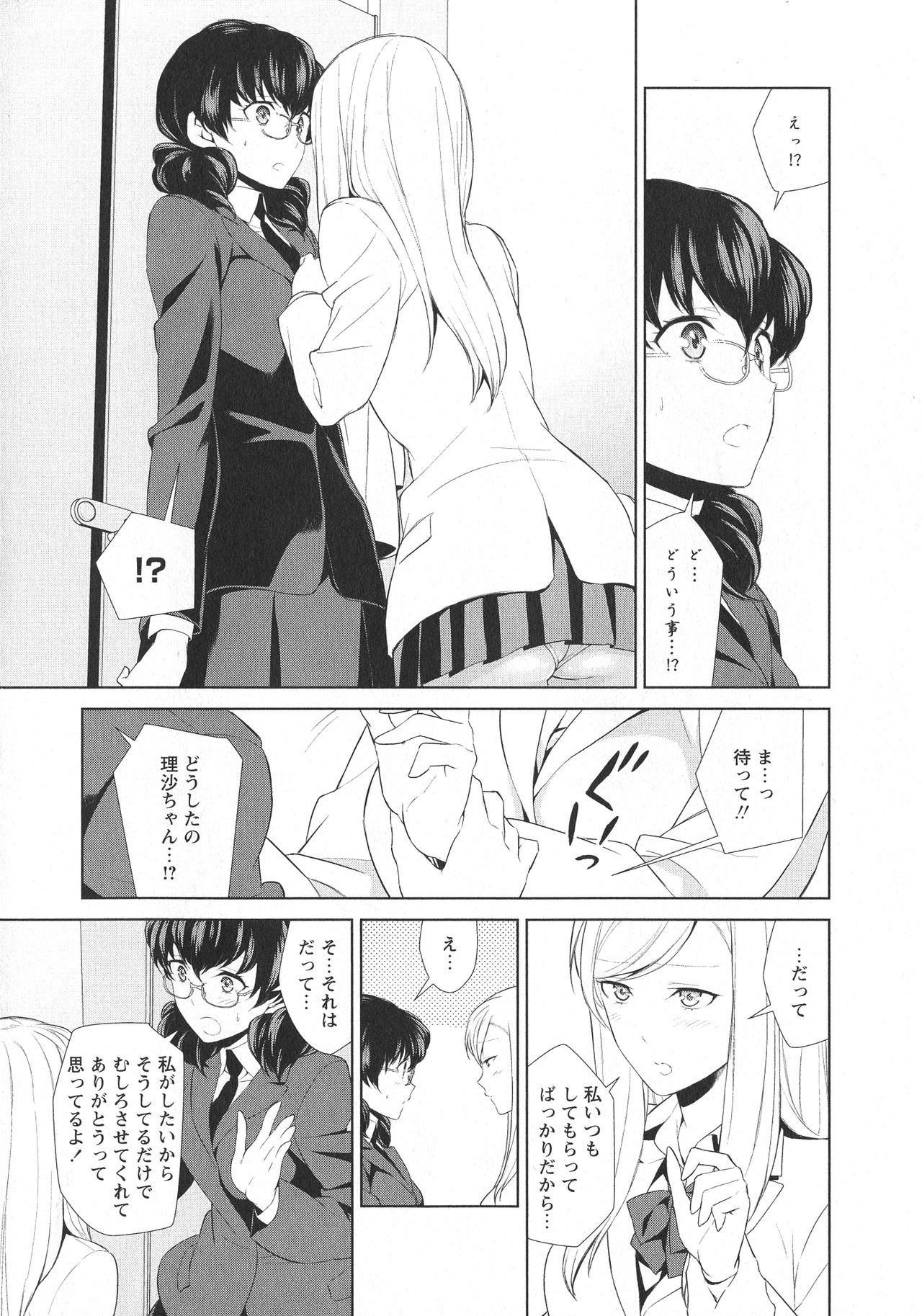 [アンソロジー] L -Ladies & Girls Love- 05