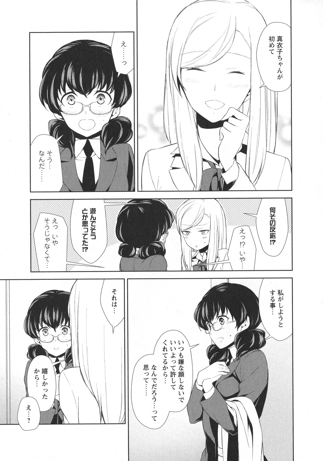 [アンソロジー] L -Ladies & Girls Love- 05
