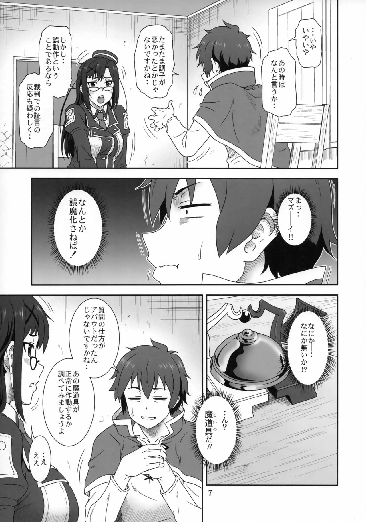 (C93) [俺たちミスノン一家 (須原シイナ)] どきどき○×裁判 (この素晴らしい世界に祝福を!)