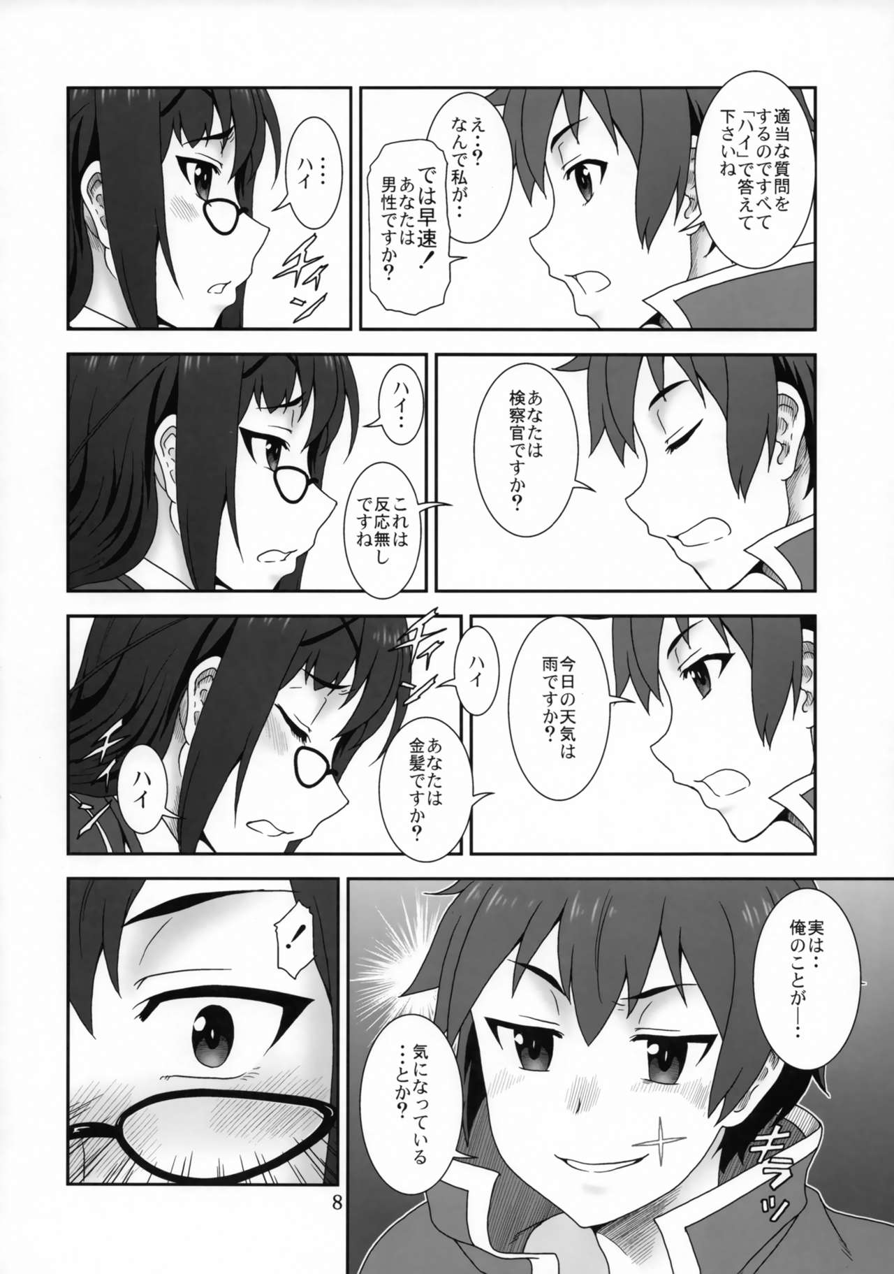 (C93) [俺たちミスノン一家 (須原シイナ)] どきどき○×裁判 (この素晴らしい世界に祝福を!)