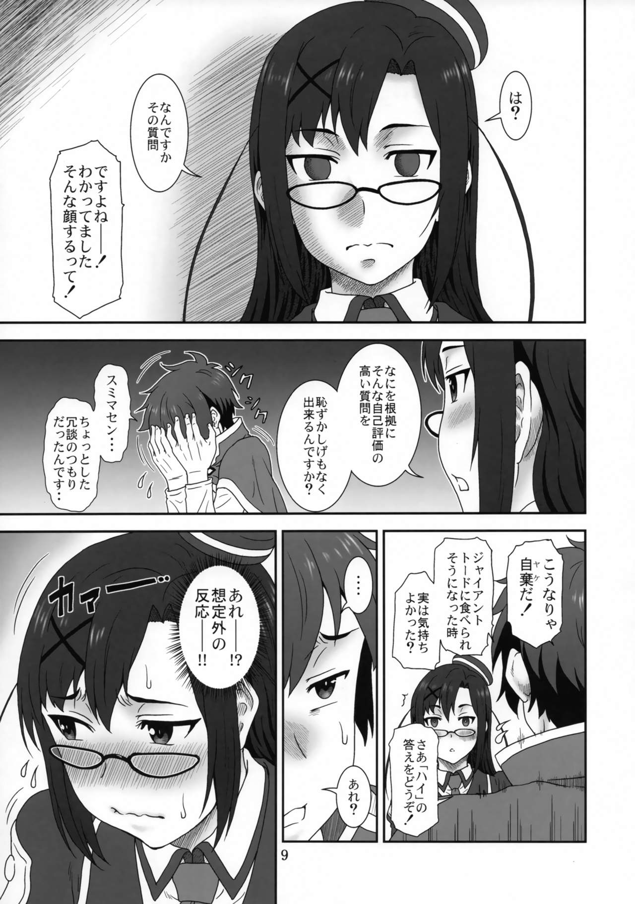 (C93) [俺たちミスノン一家 (須原シイナ)] どきどき○×裁判 (この素晴らしい世界に祝福を!)