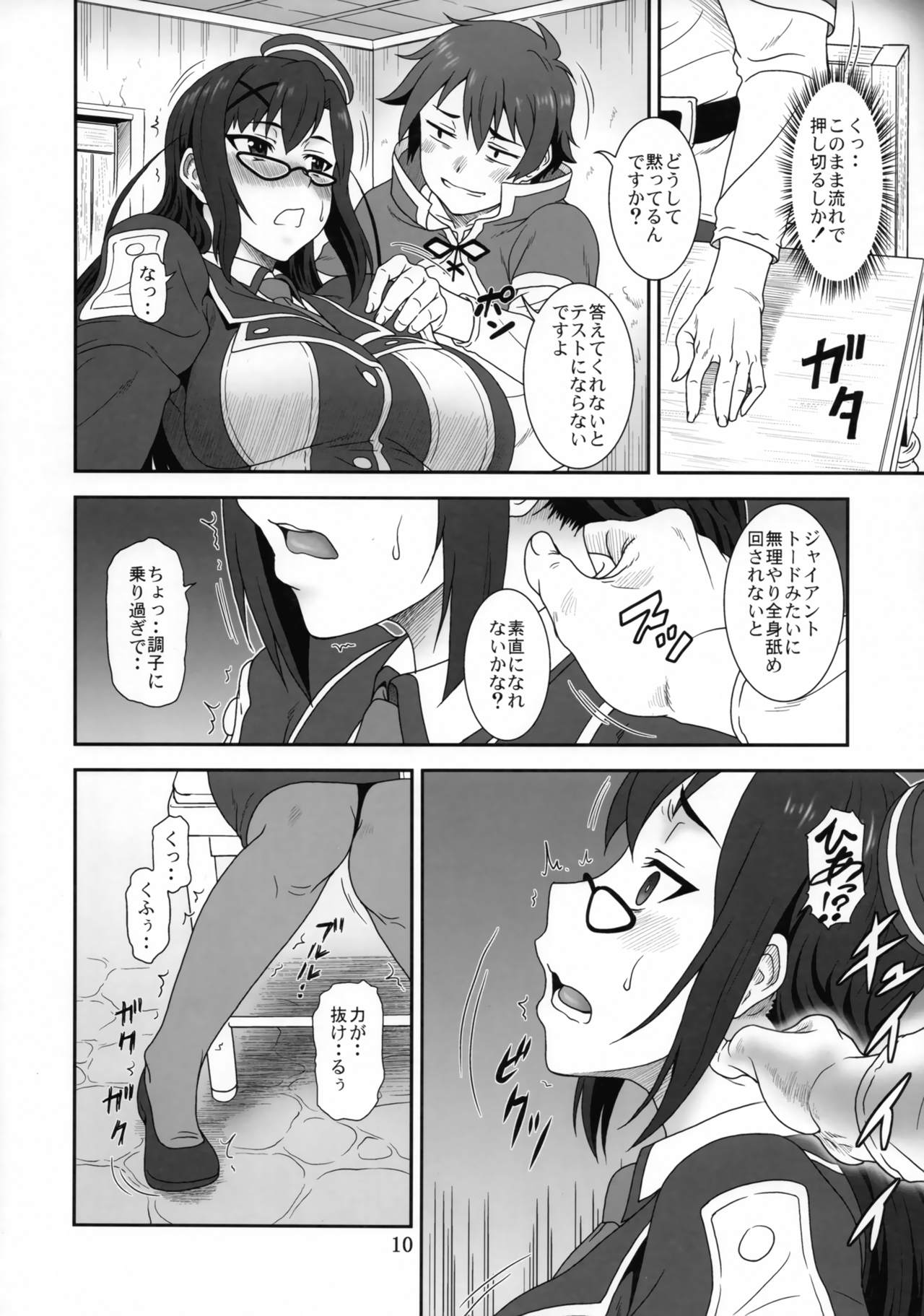 (C93) [俺たちミスノン一家 (須原シイナ)] どきどき○×裁判 (この素晴らしい世界に祝福を!)