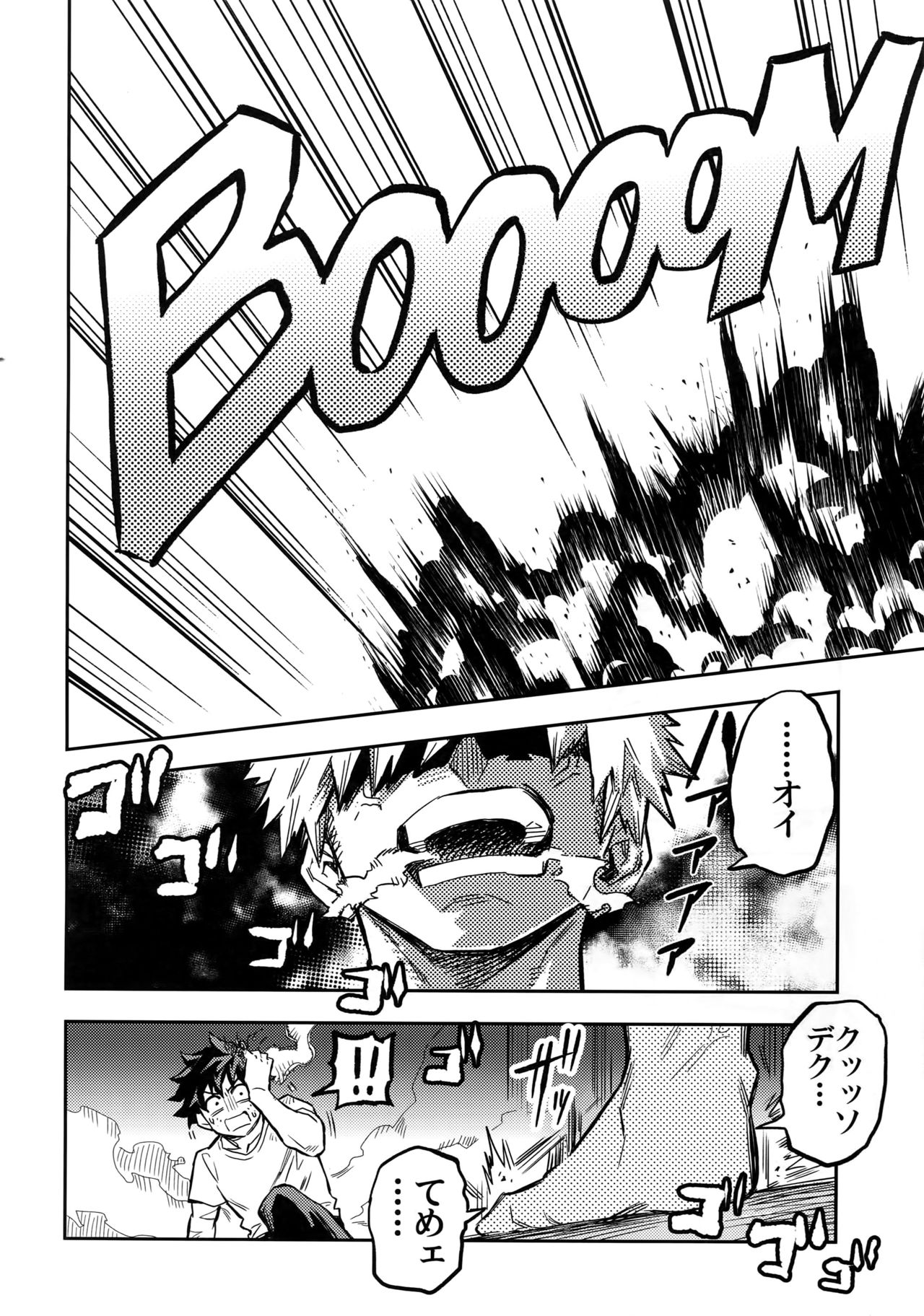 (爆恋ダイナマイト!) [米粒 (リッティリ)] 口車にはご用心 (僕のヒーローアカデミア)